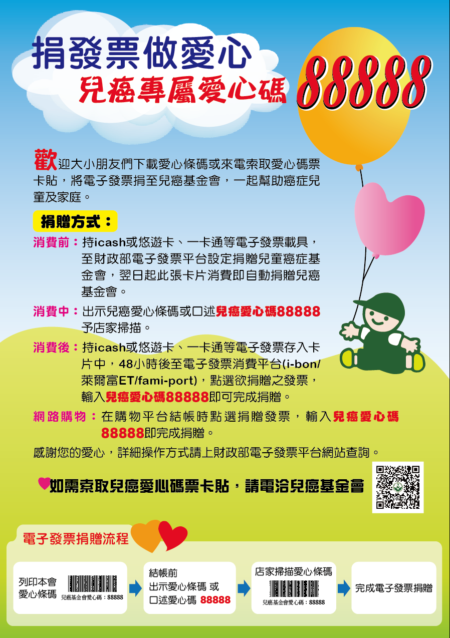 我要捐發票