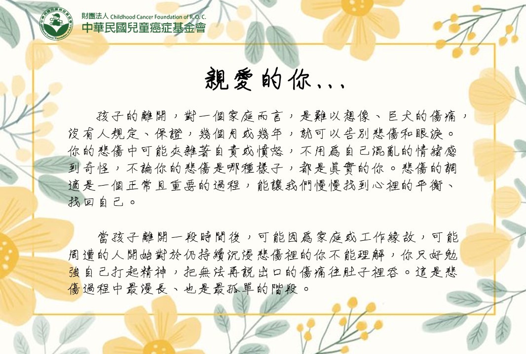 給親愛的你