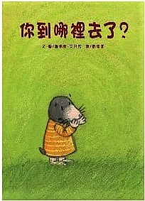 【你到哪裡去了？】