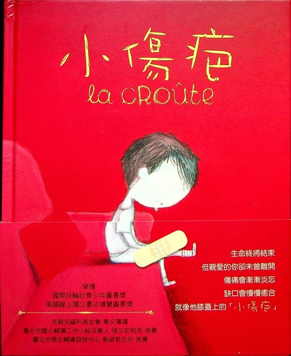 【小傷疤】