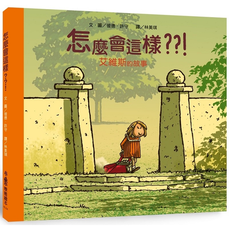 【怎麼會這樣？？！艾維斯的故事】