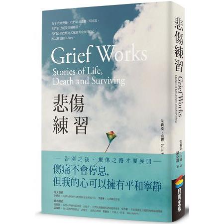 【悲傷練習】