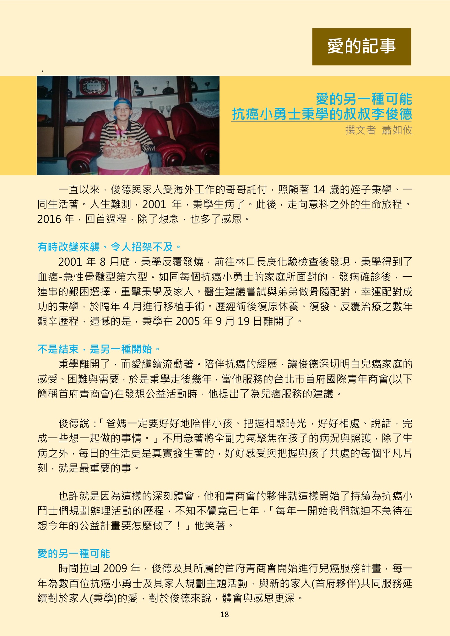 愛的另一種可能