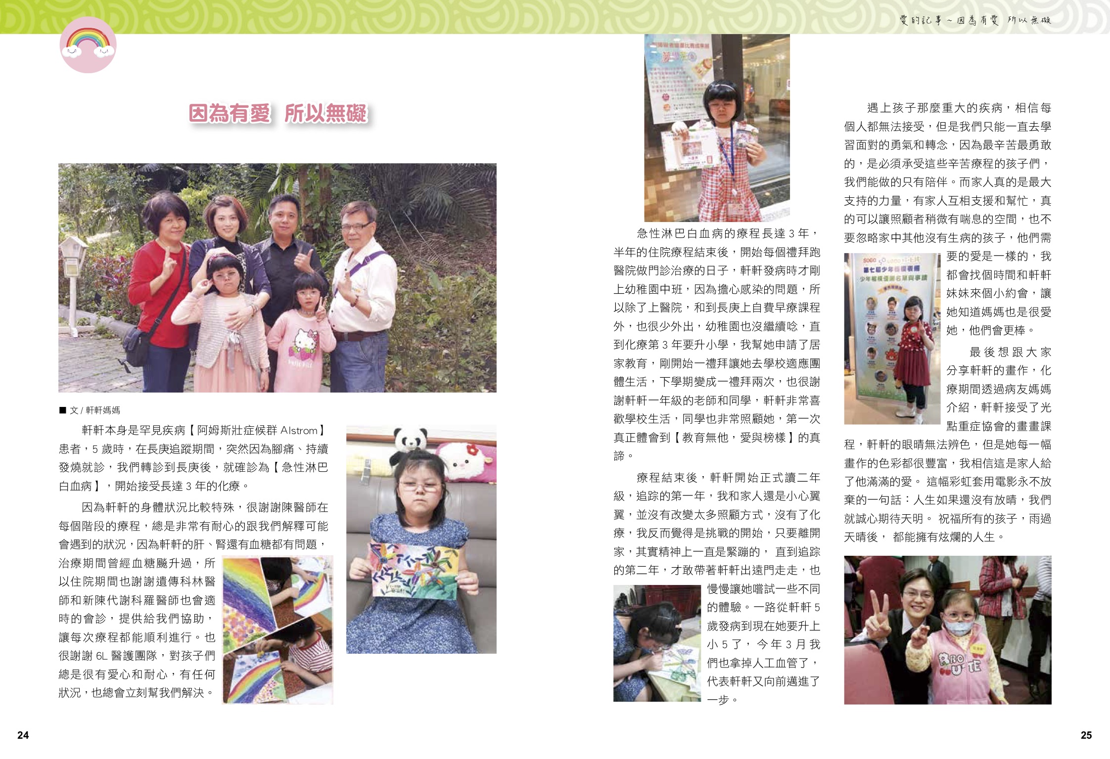 因為有愛 所以無礙