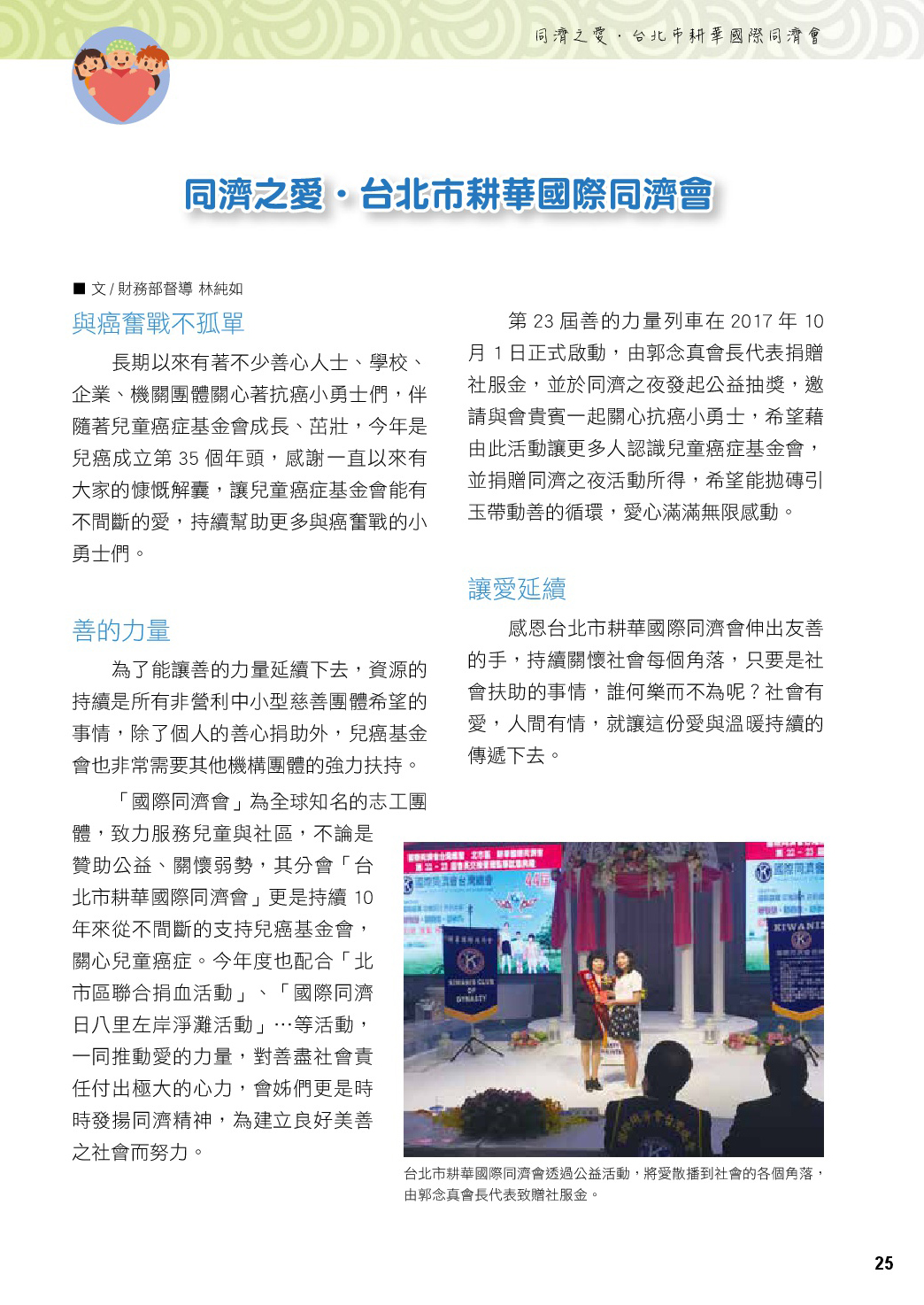 同濟之愛