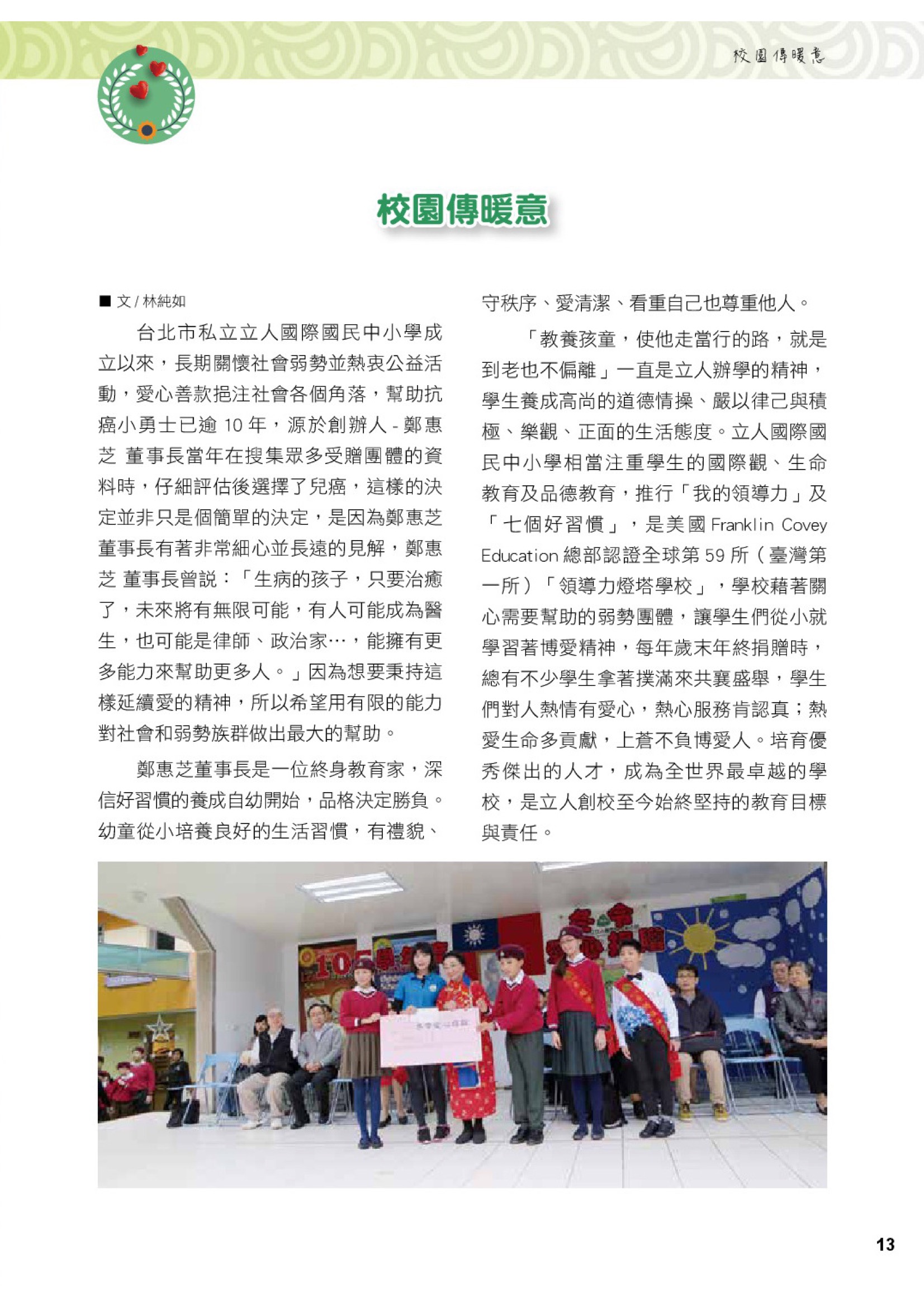 校園傳暖意