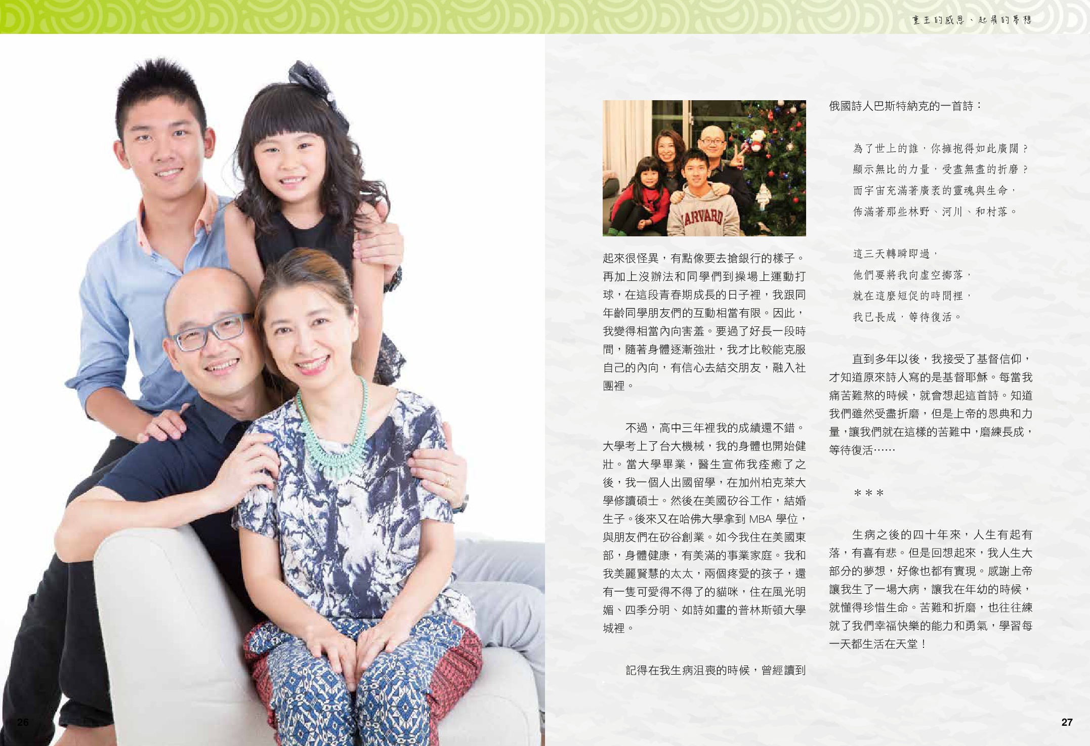 重生的感恩、起飛的夢想