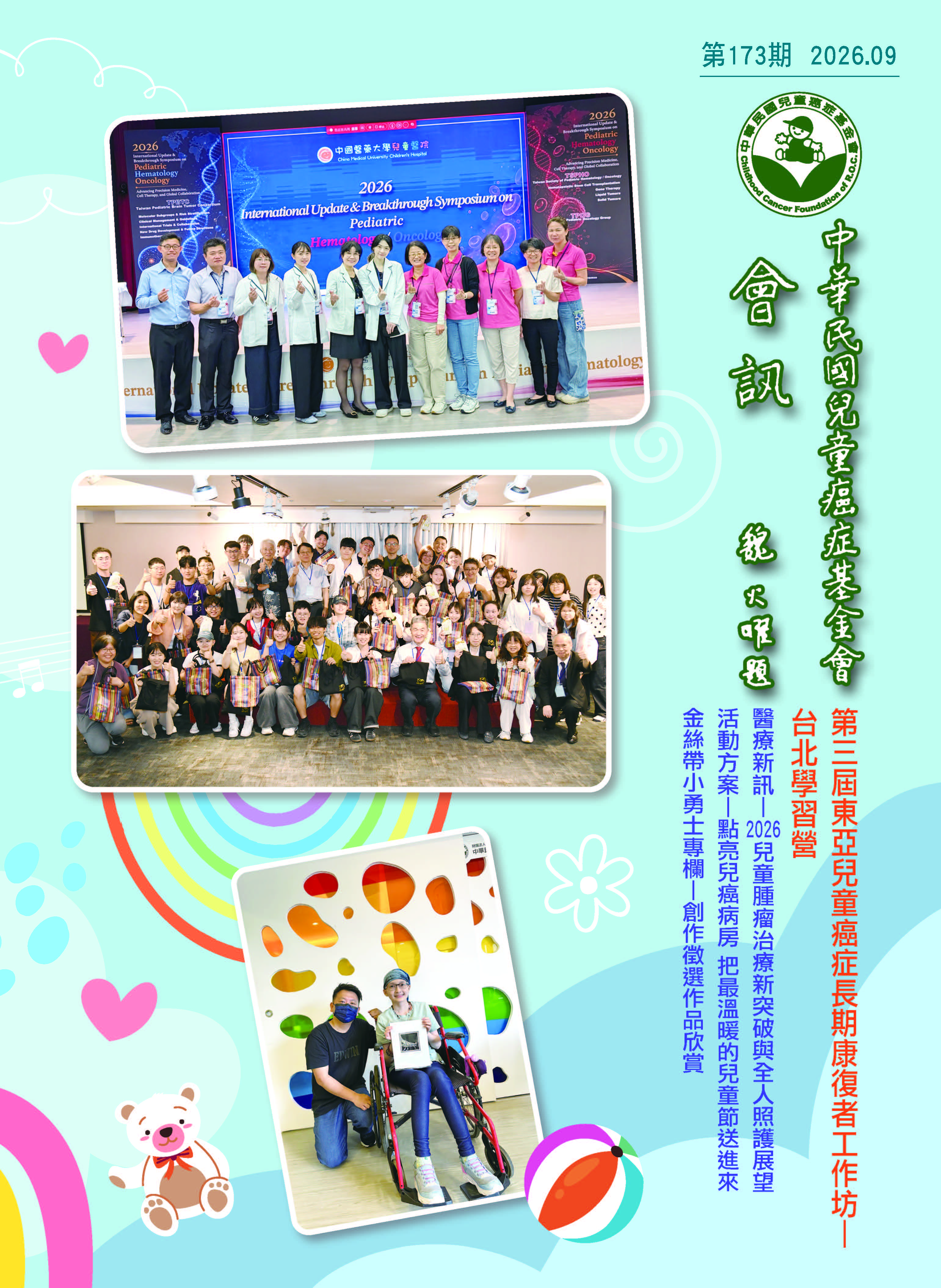 2026年9月會訊