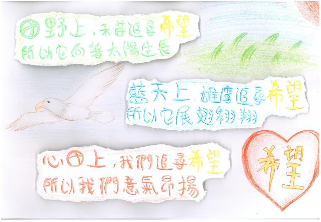 2021創作徵選-創意標語-描繪希望