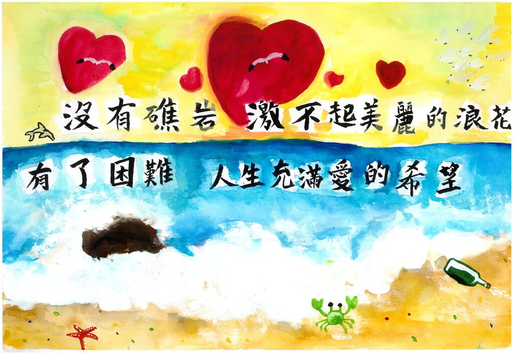 2021創作徵選-創意標語-描繪希望