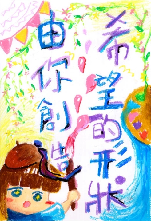 2021創作徵選-創意標語-描繪希望