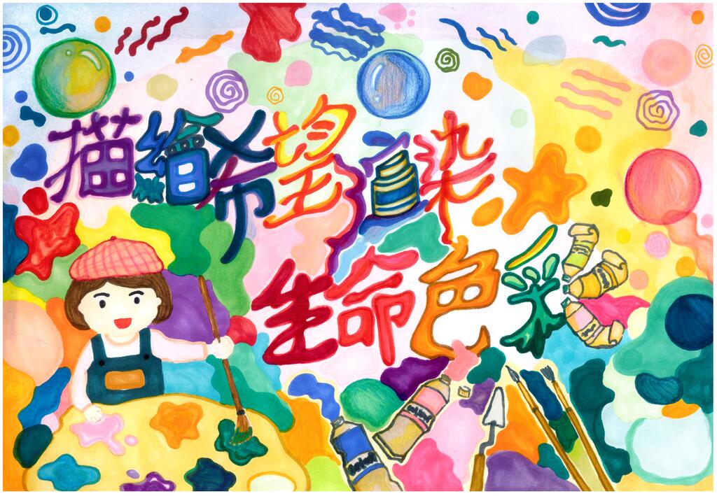 2021創作徵選-創意標語-描繪希望