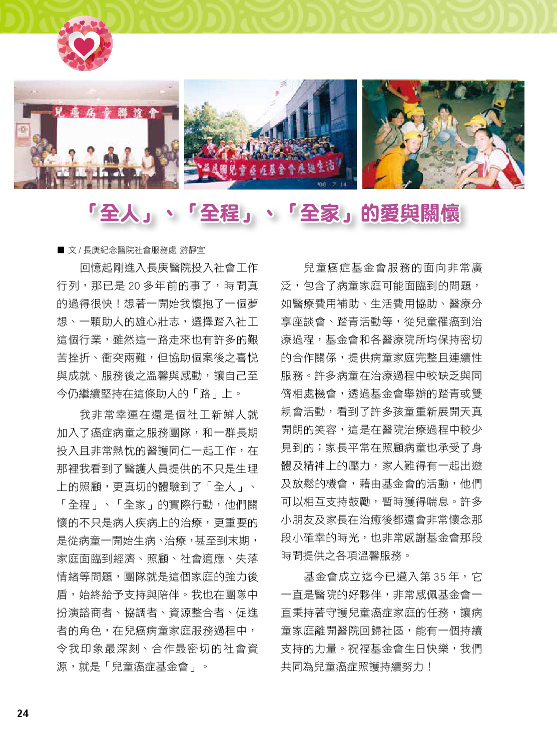 「全人」、「全程」、「全家」的愛與關懷