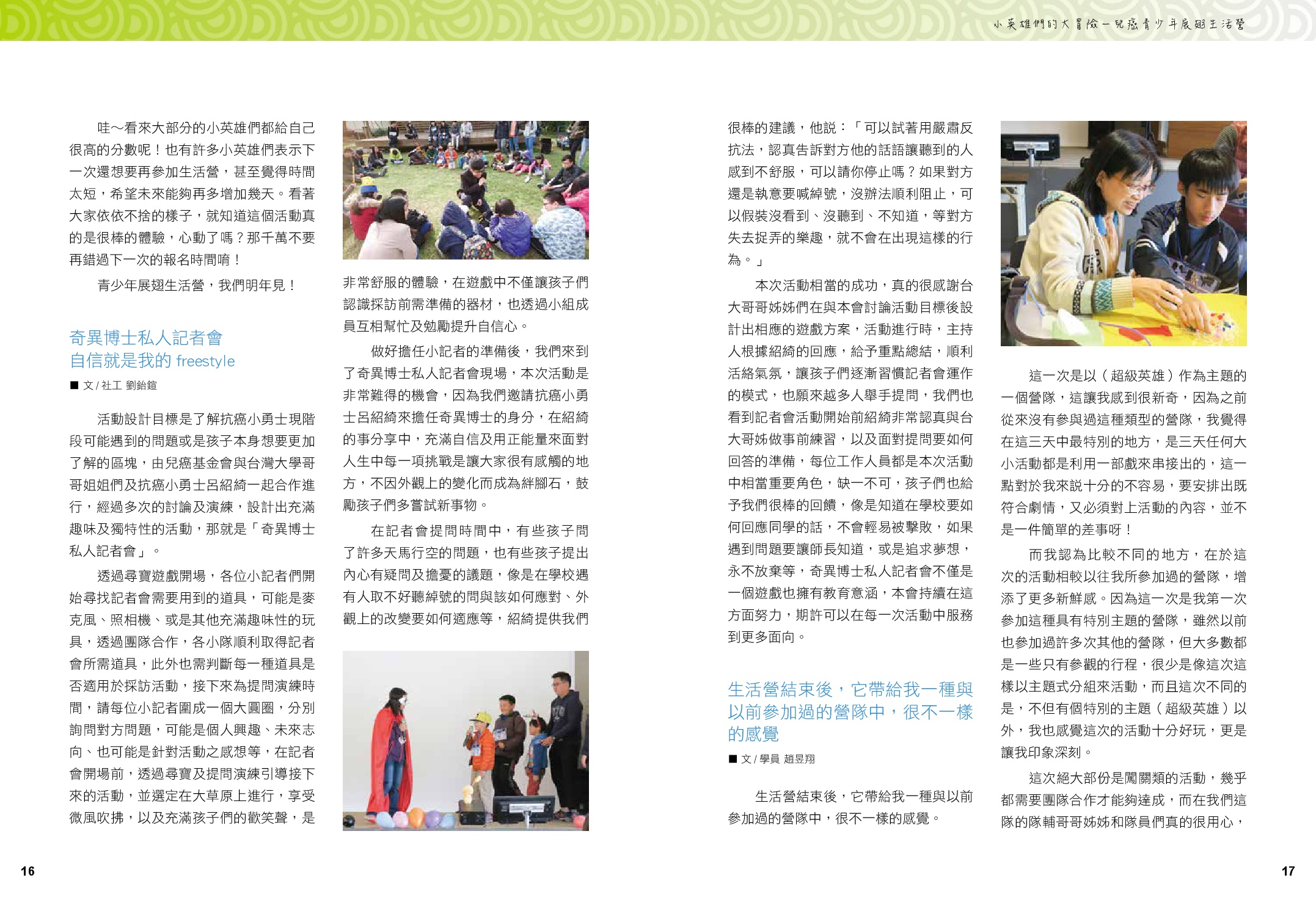 小英雄們的大冒險-兒癌青少年展翅生活營2.jpg