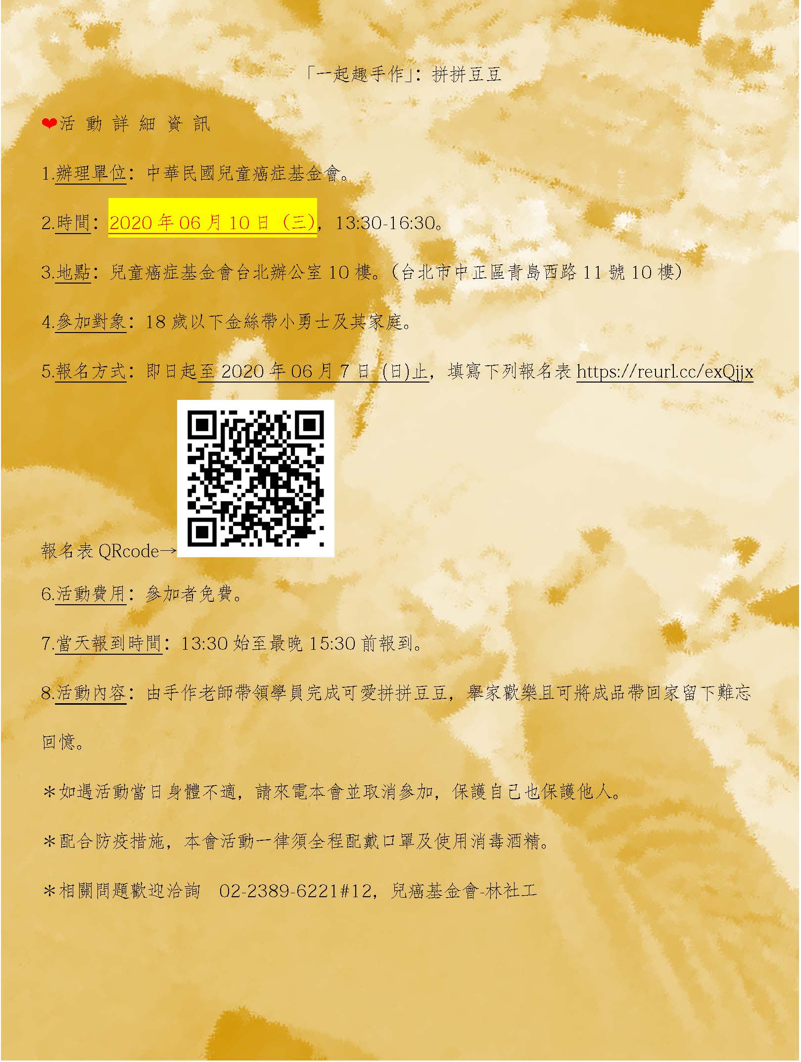 「一起趣手作」：拼拼豆豆線上報名