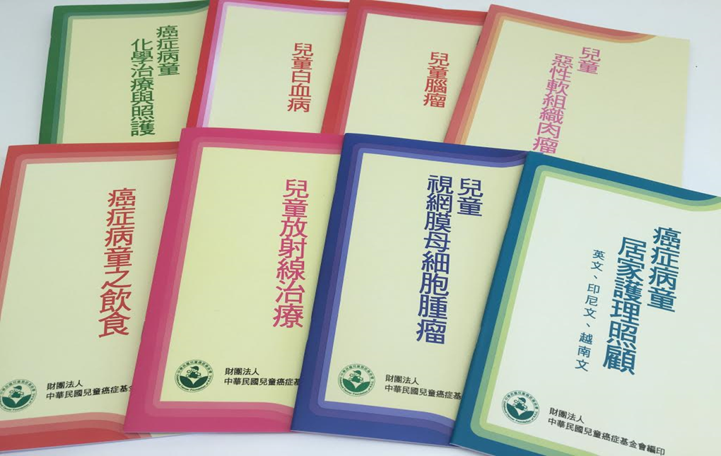衛教手冊
