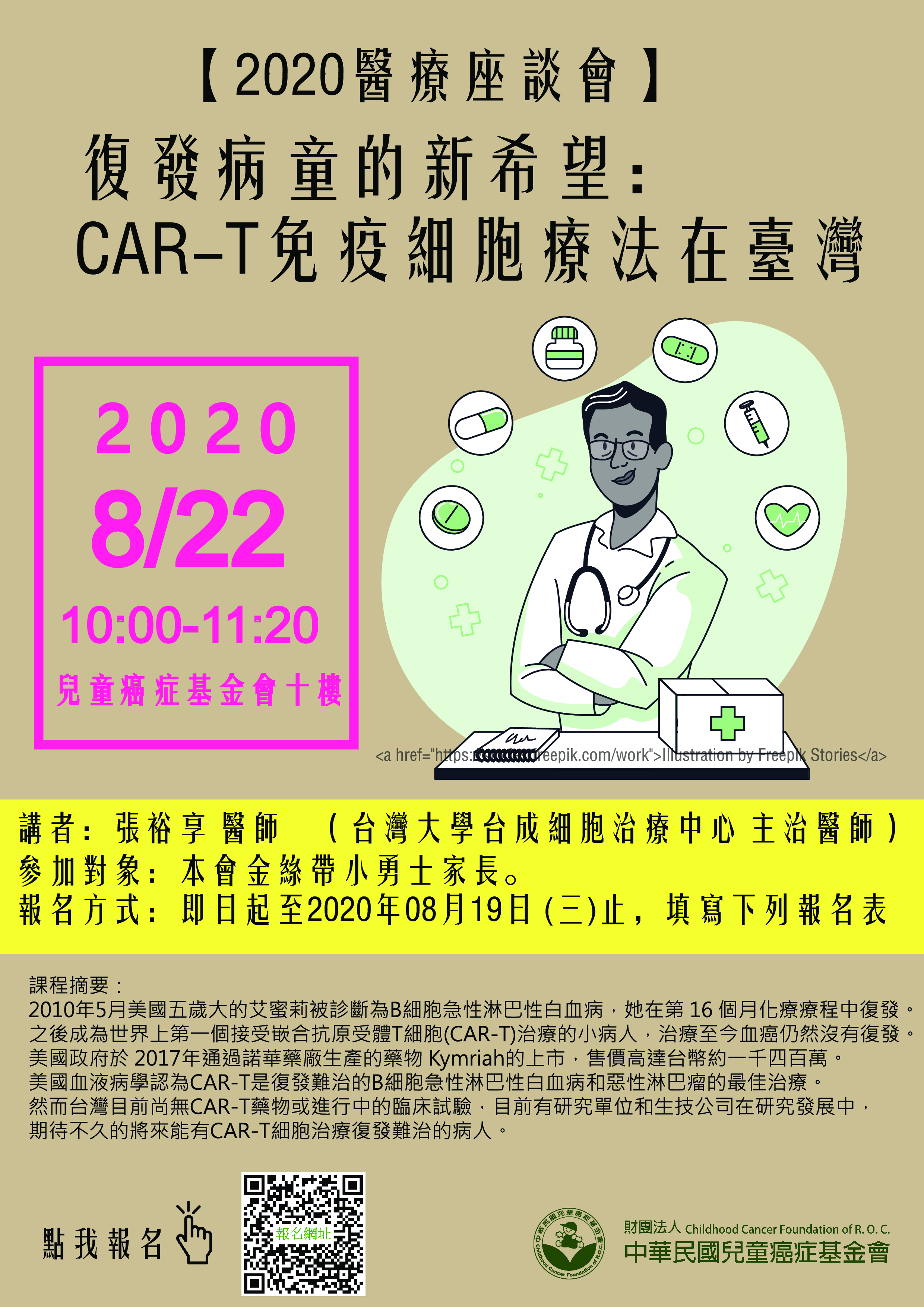 0822醫療座談會