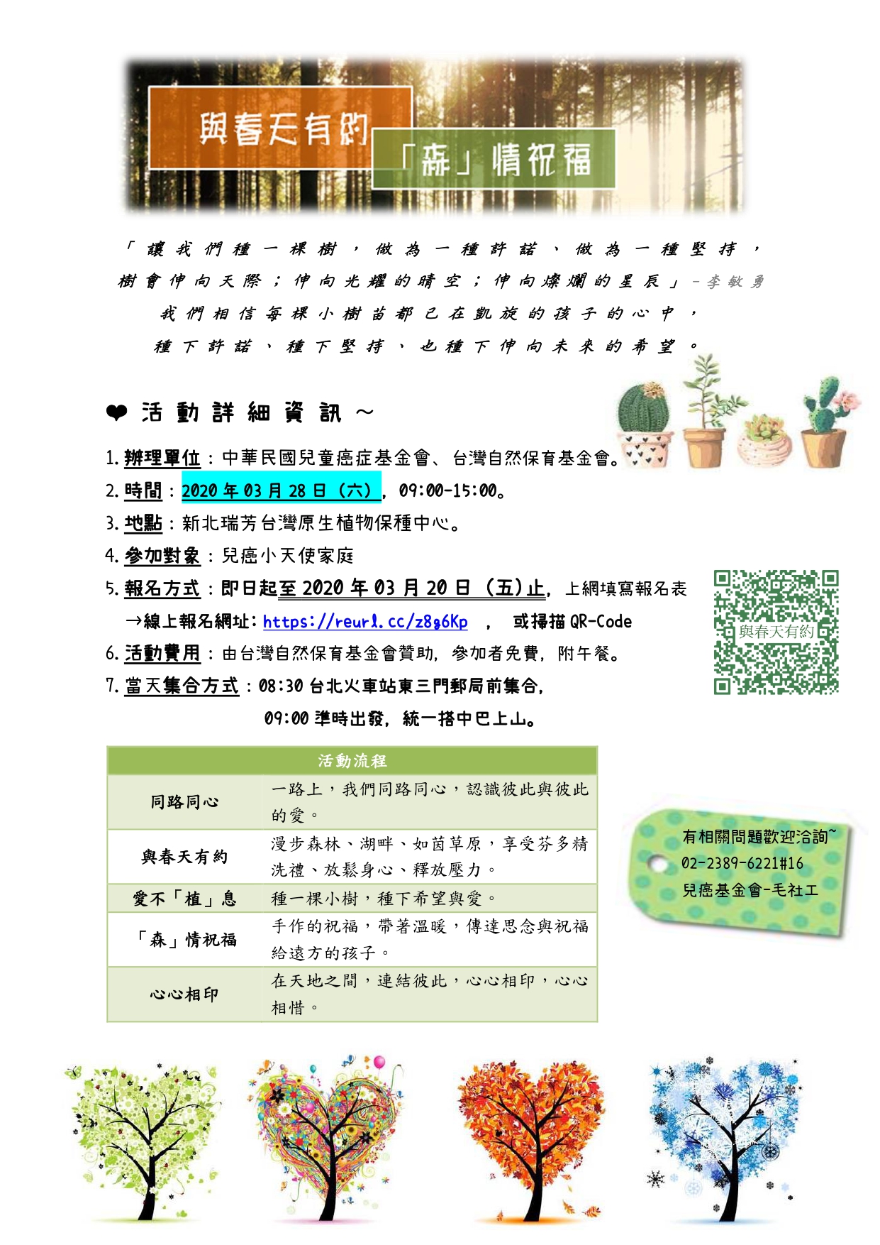 【與春天有約，森情祝福】線上報名