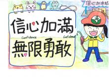 2019創作徵選-創意標語-信心箱
