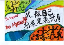 2019創作徵選-創意標語-我做我自己，別定義我