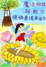 2021創作徵選-創意標語-描繪希望
