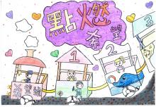 2021創作徵選-創意標語-描繪希望