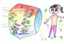 2021創作徵選-創意標語-描繪希望