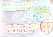 2021創作徵選-創意標語-描繪希望